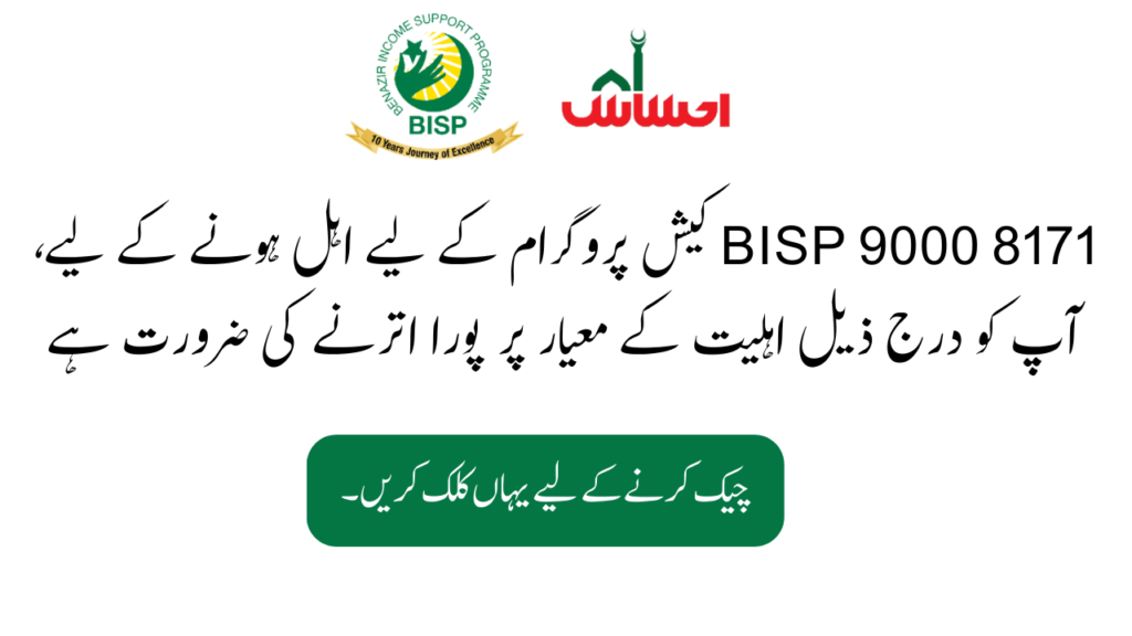 Benefits of 8171 BISP 9000 Cash