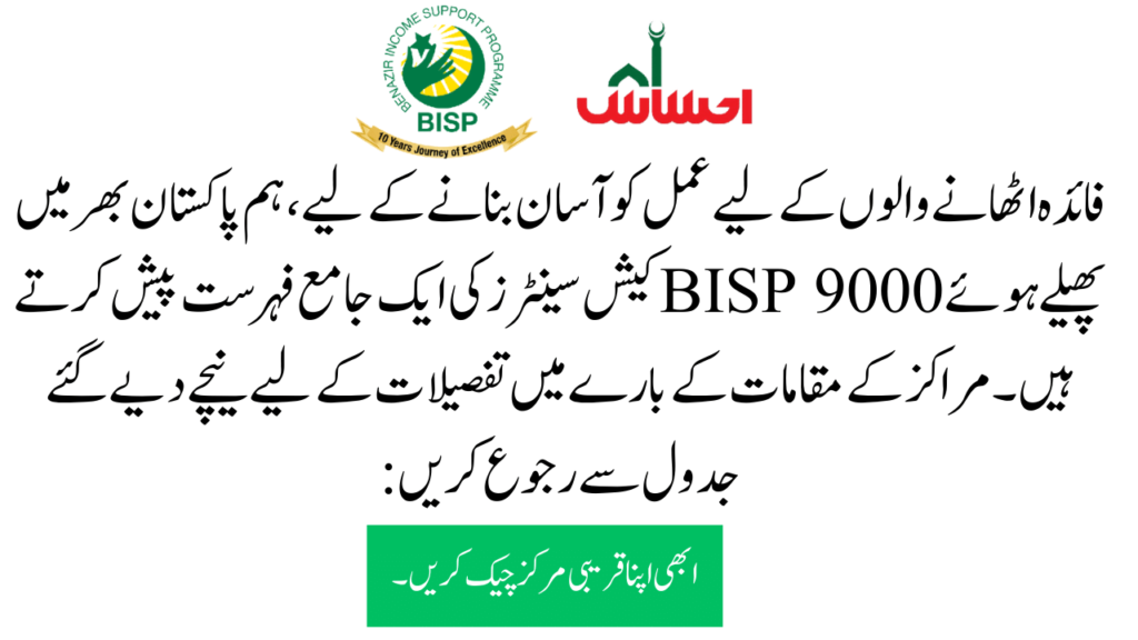 BISP 1559 Cash Centers for 9000 September Installment - Check Now