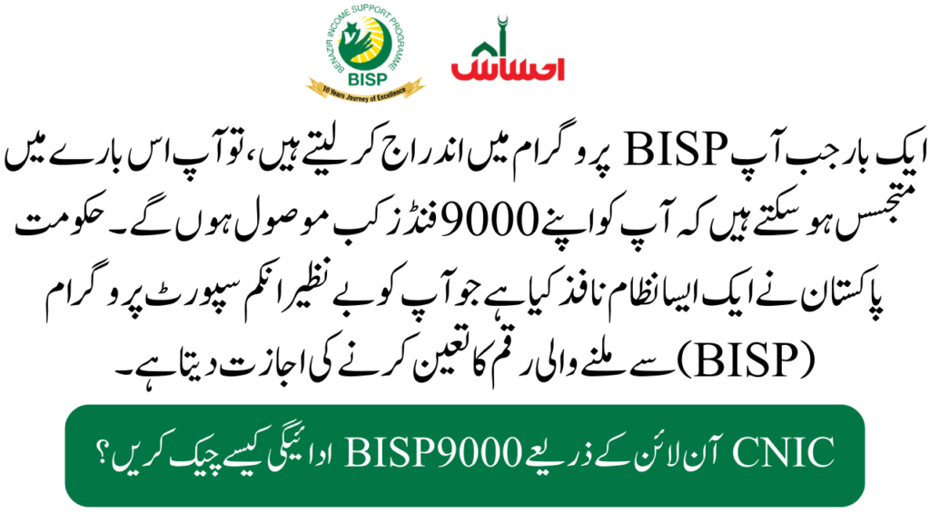 9000 BISP Payment by CNIC