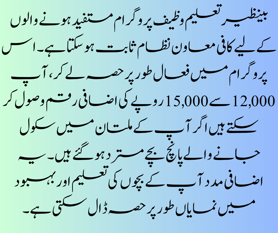 BISP Taleemi Wazaif Amount
