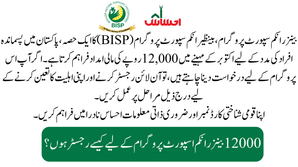 BISP Application Form Procedure for October Month