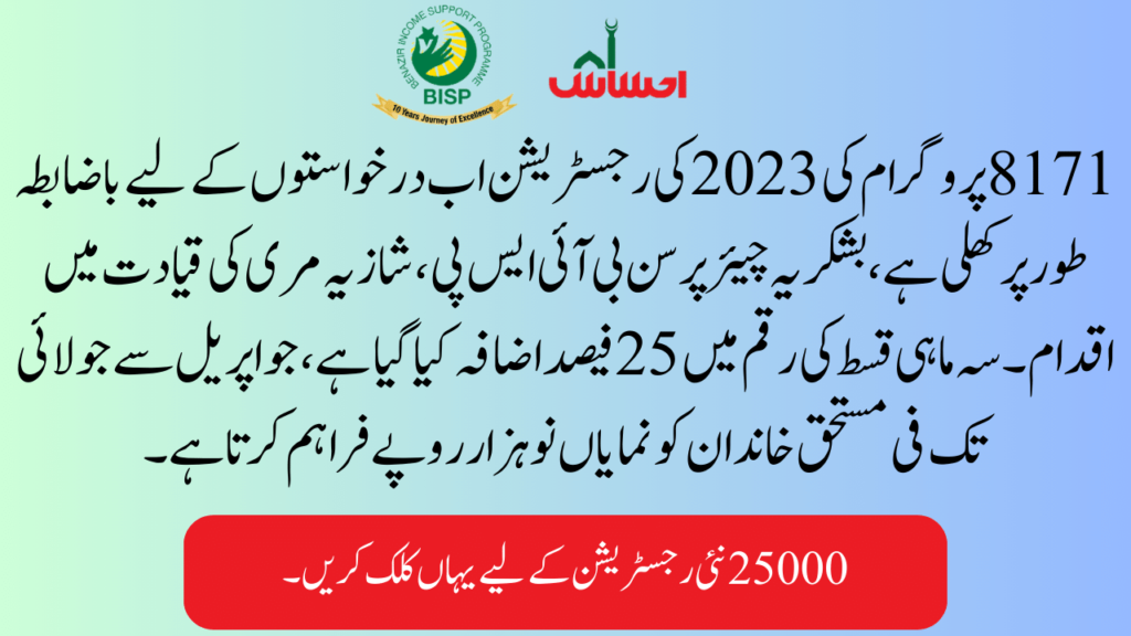BISP September Registration