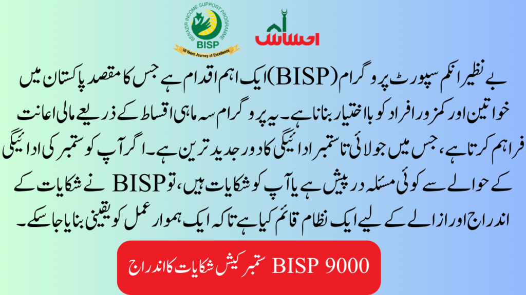 Benazir Income Support Programme for Financial Support