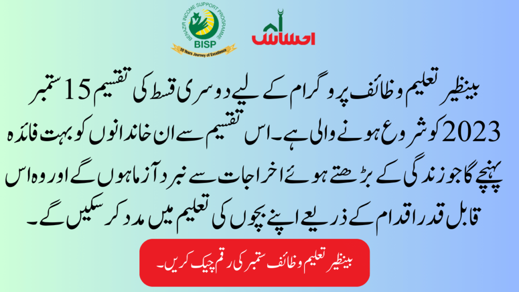 Check Update of 9000 Benazir Taleemi Wazaif