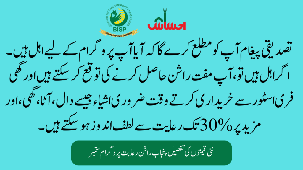 Ehsaas Rashan Program September