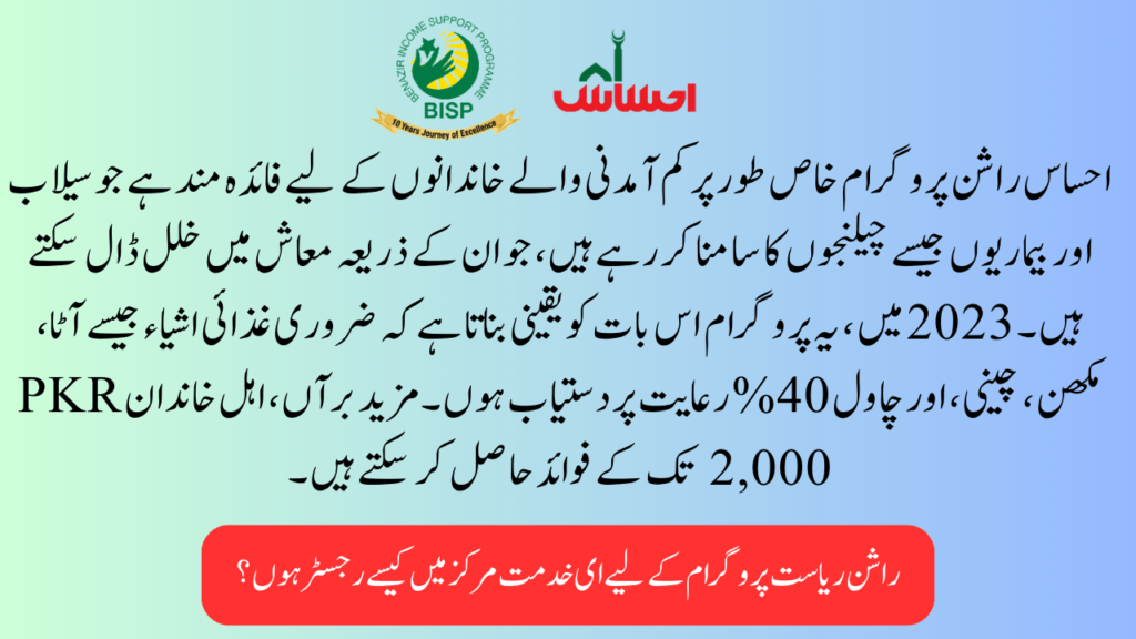 Ehsaas Rashan Registration