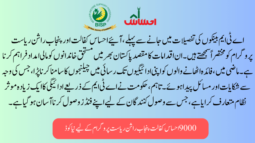 Introduction to Ehsaas Kafalat and Punjab Rashan Riayat Program