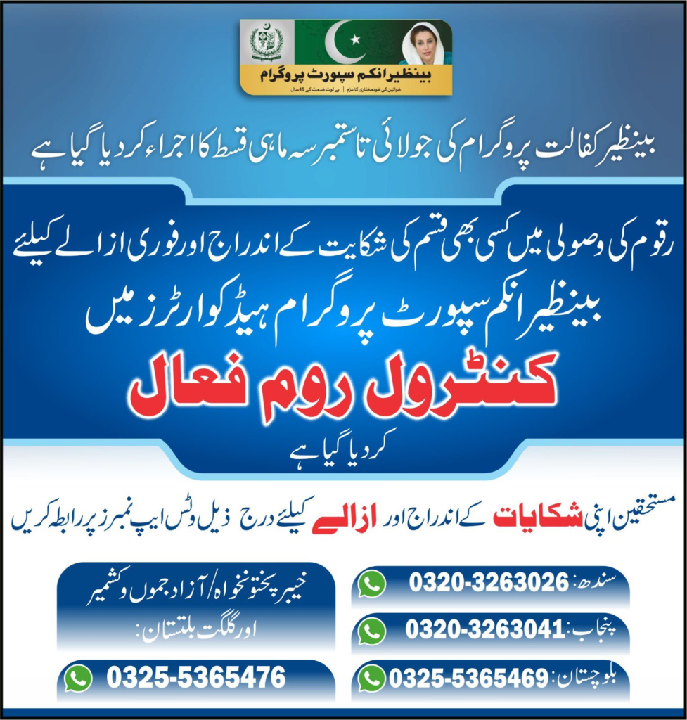 July-September Quarterly Installment Released