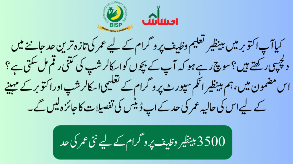 Benazir Taleemi Wazaif Programme October Application