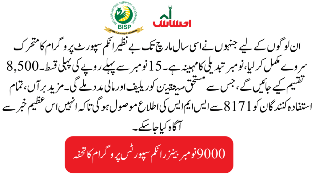 Dynamic Survey of the Benazir Income Support Programme by March