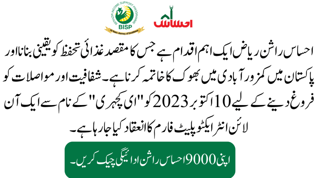 Ehsaas October Event Details