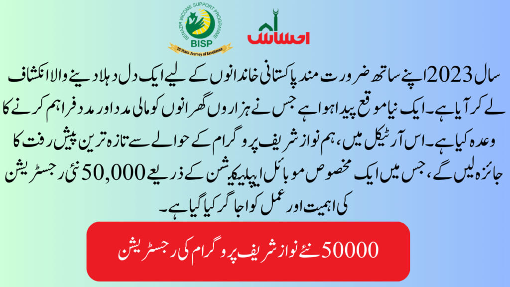 Free Registration Process for 50000 New Nawaz Sharif Program Registration
