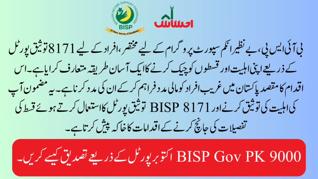 How to Validate Through BISP Gov PK October Portal