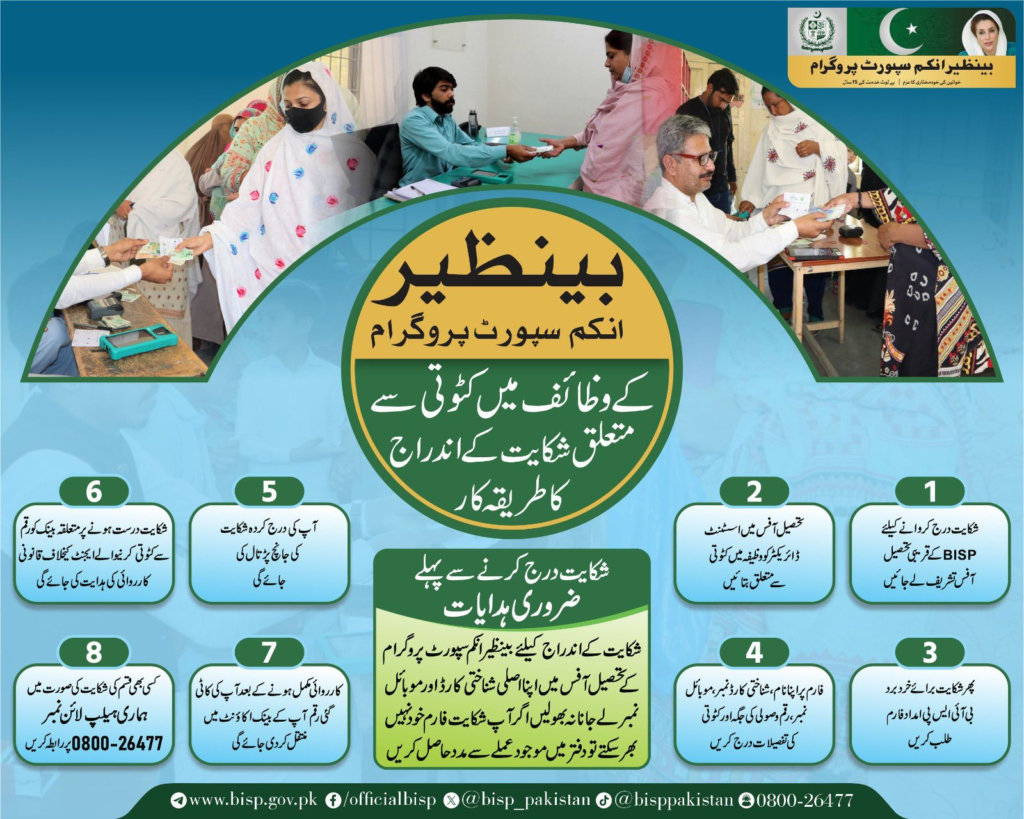 Steps to Resolve BISP 8500 Payment without Extra Deduction