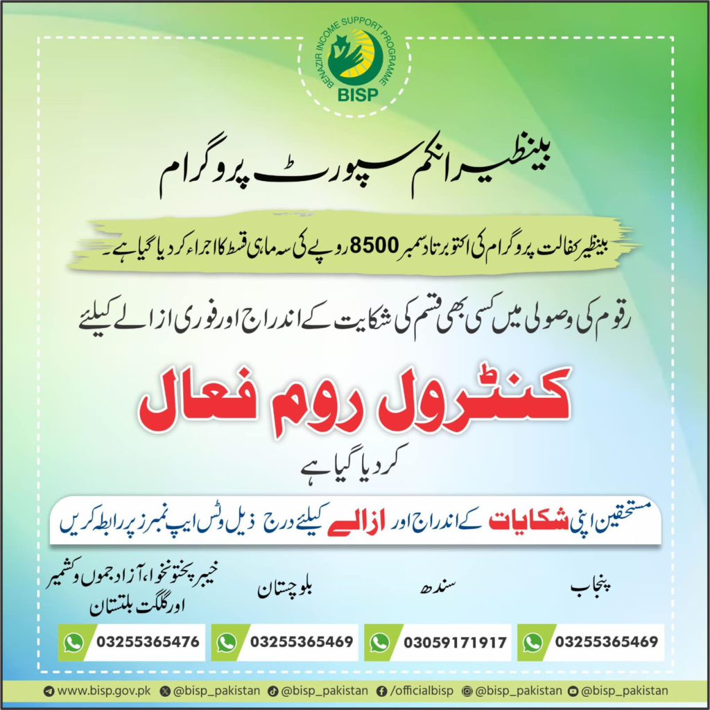 How to Contact the BISP Control Room?