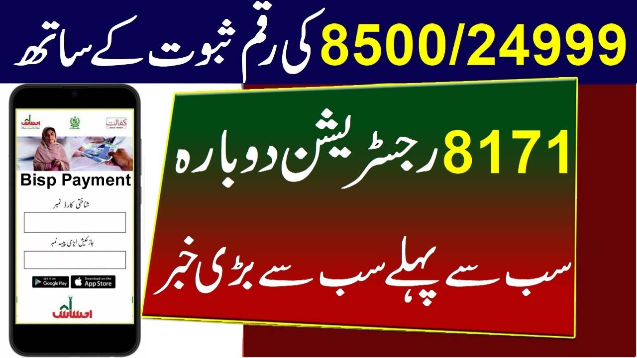 What to Do if your 8500 Benazir Kafalat Payment is Removed?
