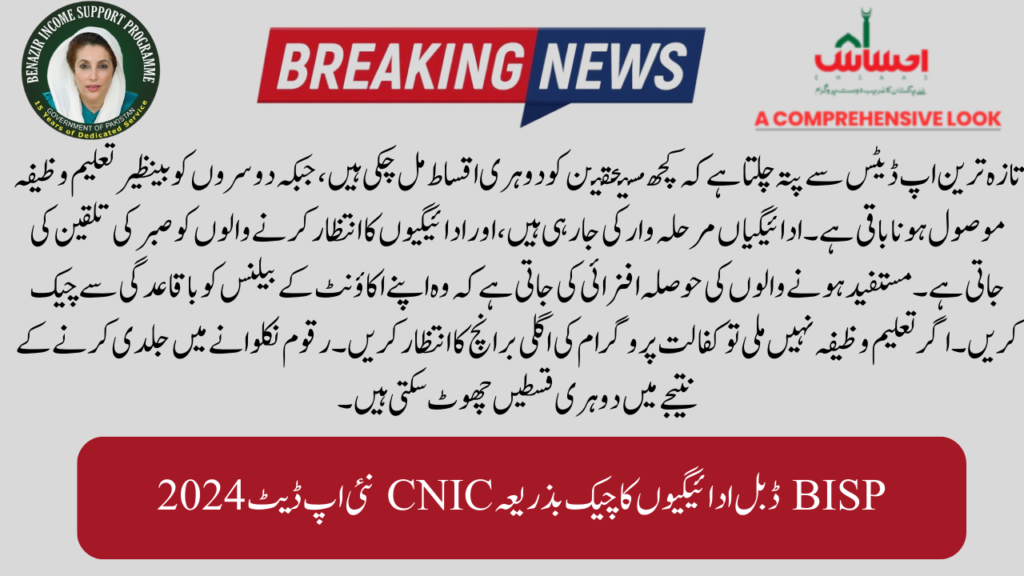 Double Payments Check By CNIC New Update
