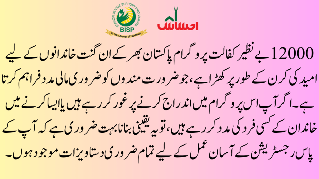 Introduction to the Benazir Kafaalat Program