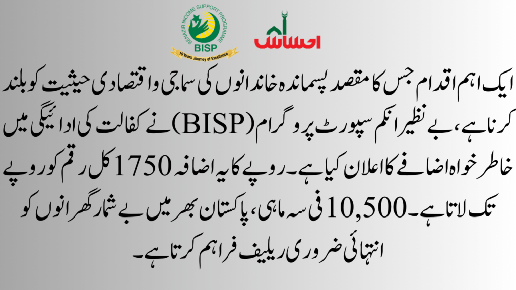 Understanding the Benazir Kafalat Payment Increase