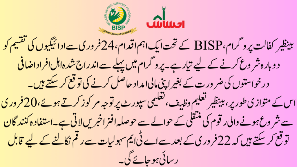 1. Benazir Kafalat Program