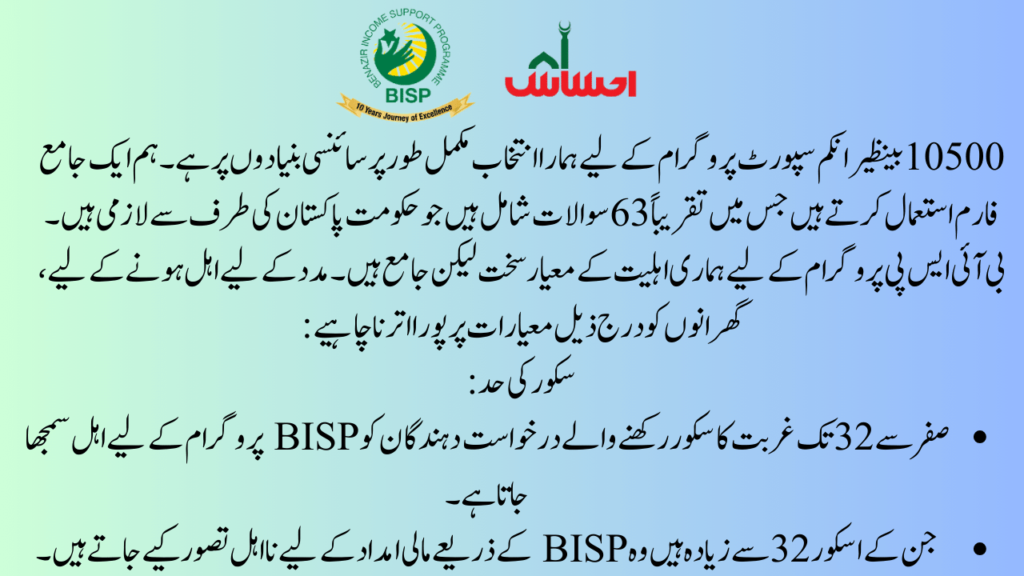 How Does BISP Determine Eligibility?