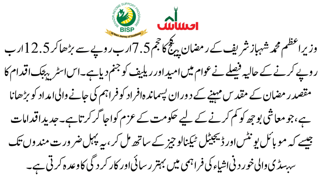 Expanded Ramdan Relief Package