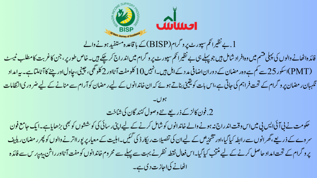 2 Types of Families Included in the BISP 10500 Program