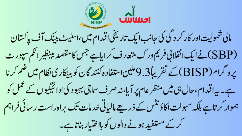 What is the BISP Sahulat Account?