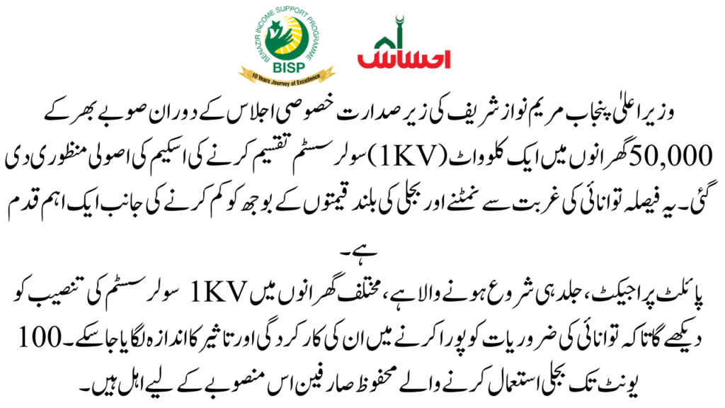 The Roshan Punjab Program