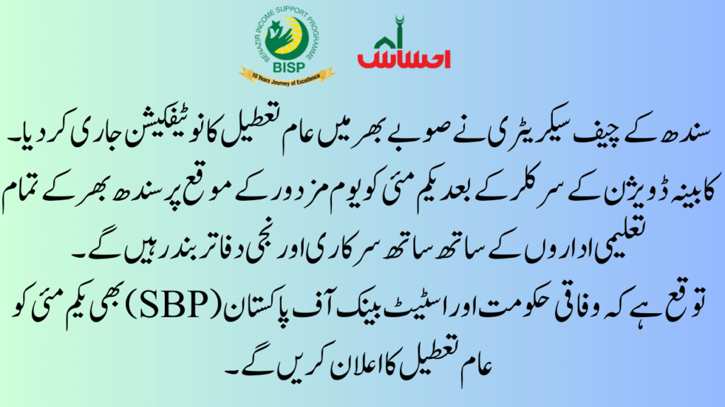 Announcement by Chief Secretary of Sindh
