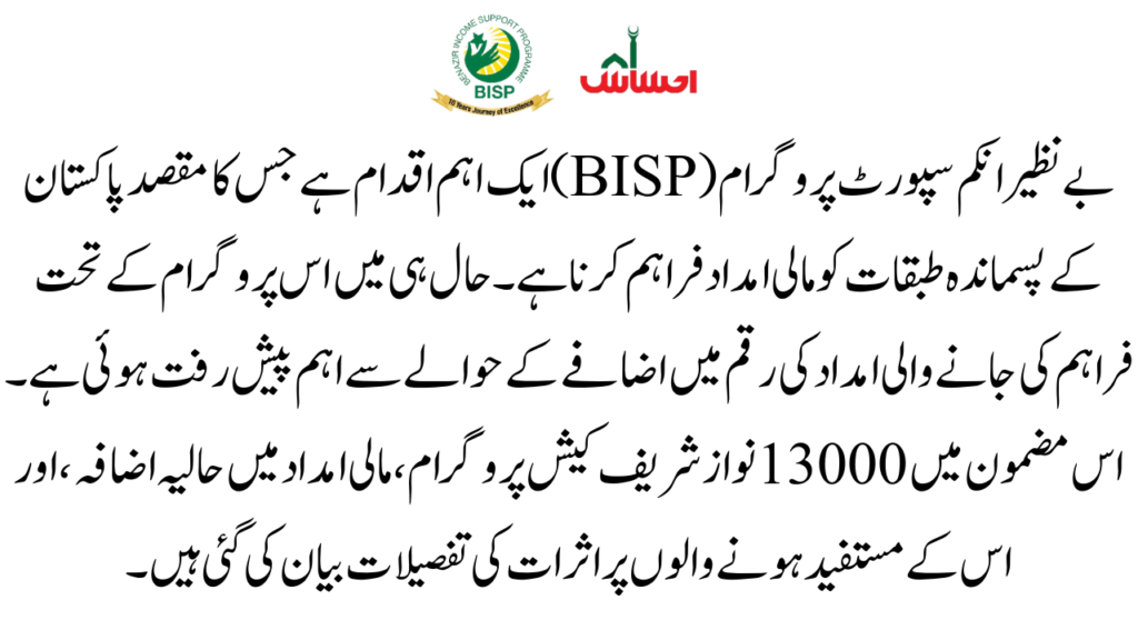 Overview of the 13000 Nawaz Sharif Cash Program