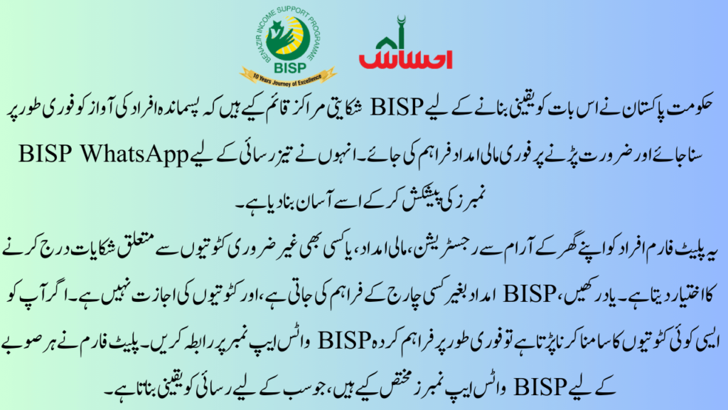 How to Reach BISP Office via Helpline Number 2024?