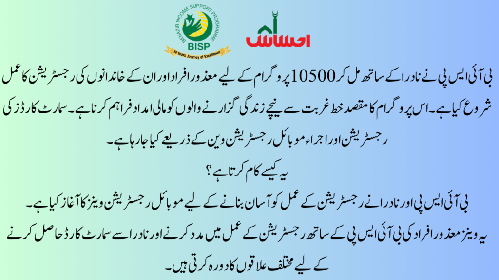 What is BISP Mobile Van 10500 Registration Service?