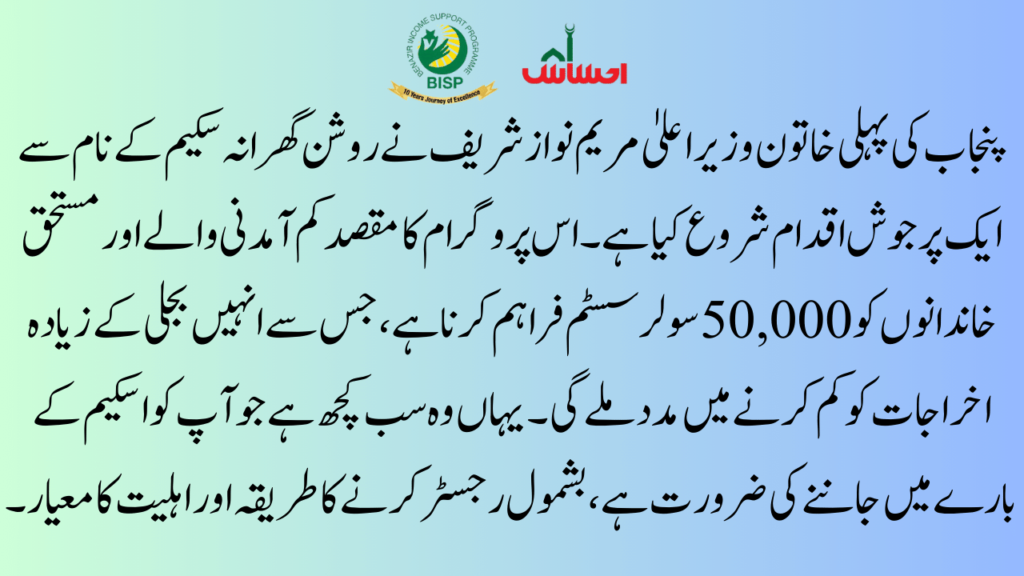 Overview of the Roshan Gharana Scheme