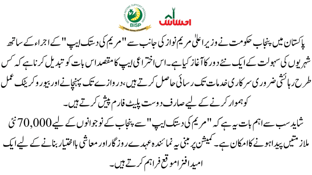 Empowering Citizens with Maryam Ki Dastak