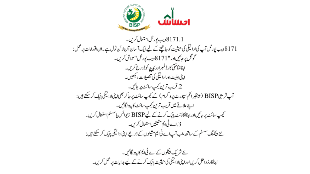 3 Ways to Check Benazir Kafalat Payment