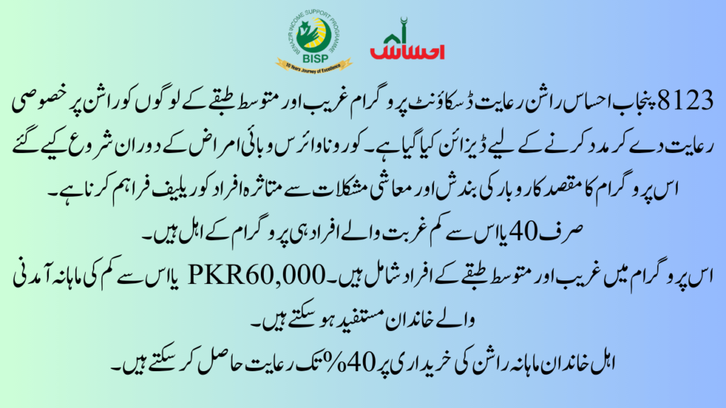 Eligibility Criteria for Ehsaas Rashan Discount