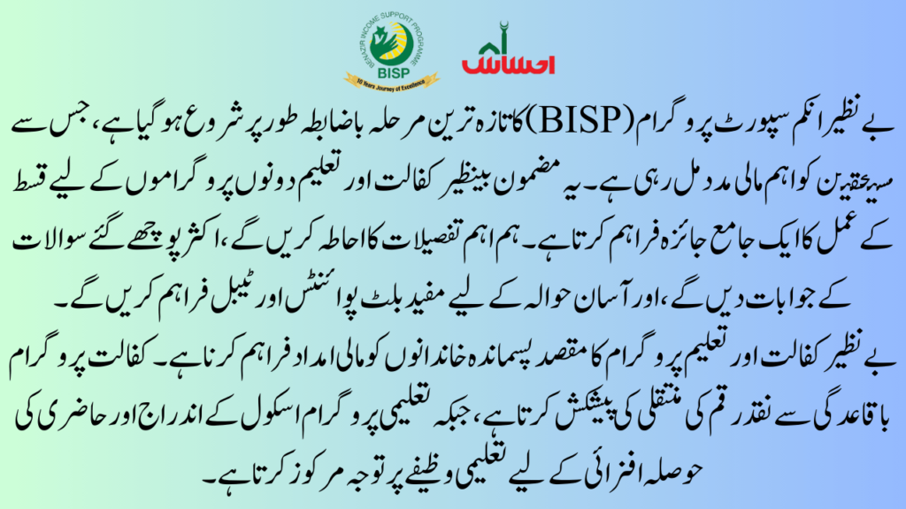 Overview of Benazir Kafalat and Taleemi Programs